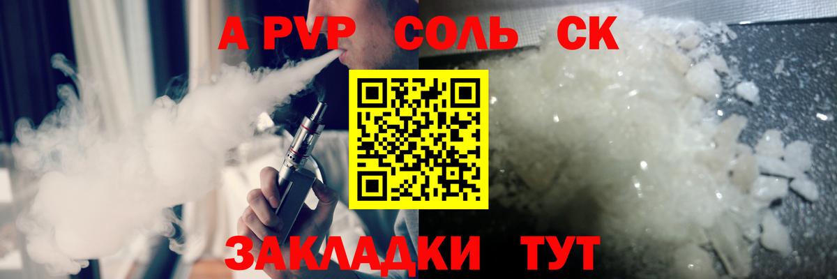 A PVP кристаллы  A PVP кристаллы  Советская Гавань  Вход с VPN  A PVP  A-PVP СК 