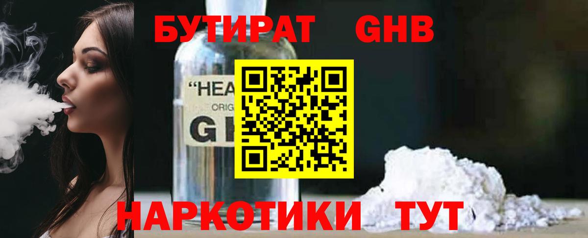 Бутират BDO Советская Гавань