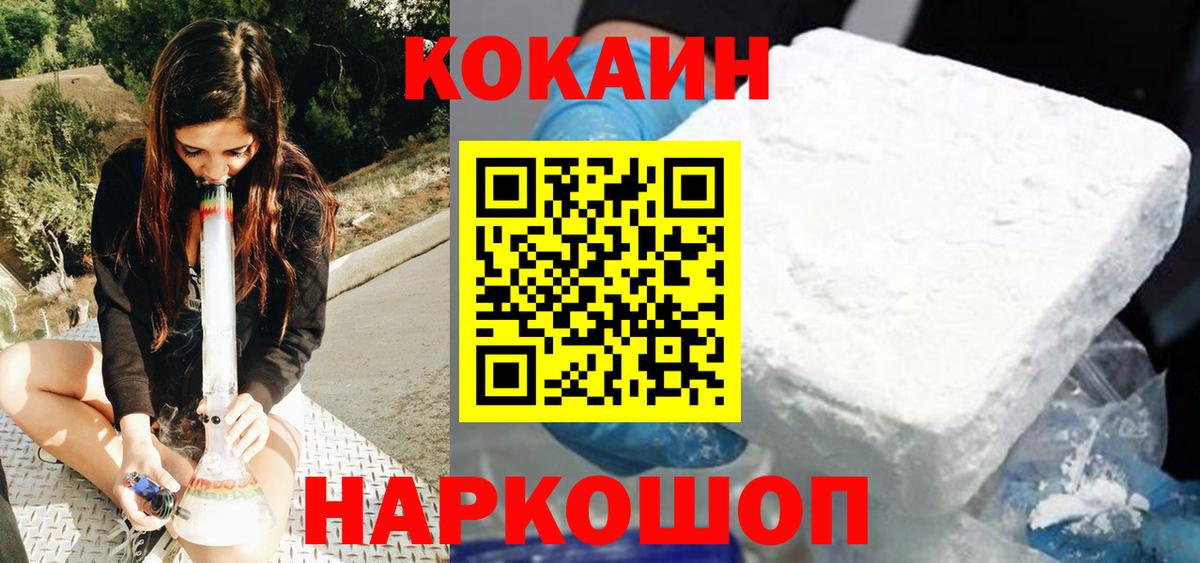 КОКАИН 99% Советская Гавань