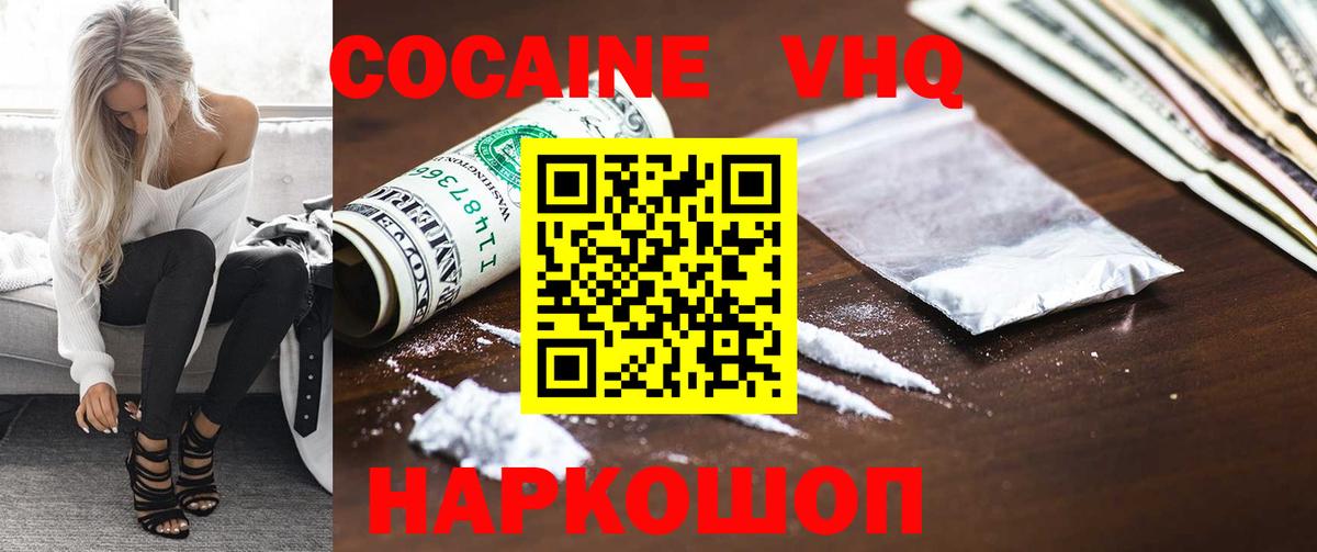 Советская Гавань  Кокаин Перу  Вход с VPN  Cocaine  Кокаин FishScale 