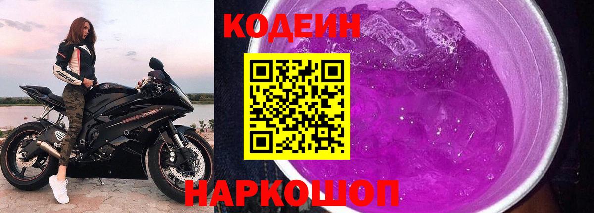 Кодеиновый сироп Lean напиток Lean (лин) Советская Гавань