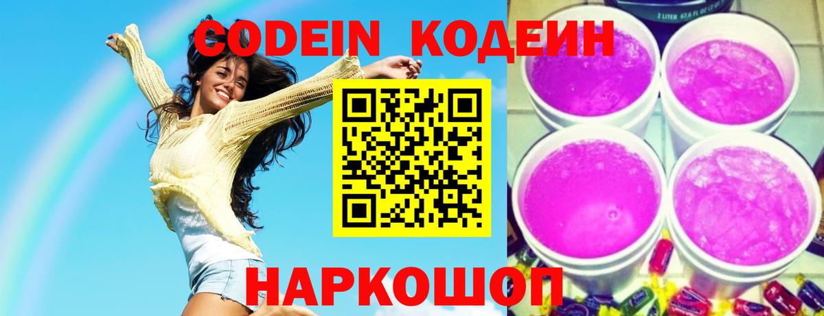 Советская Гавань  Кодеиновый сироп Lean напиток Lean (лин)  Вход с VPN  Кодеиновый сироп Lean Purple Drank 