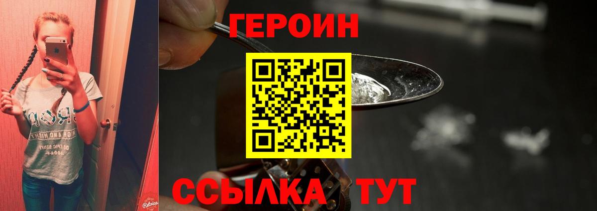 Героин герыч Советская Гавань
