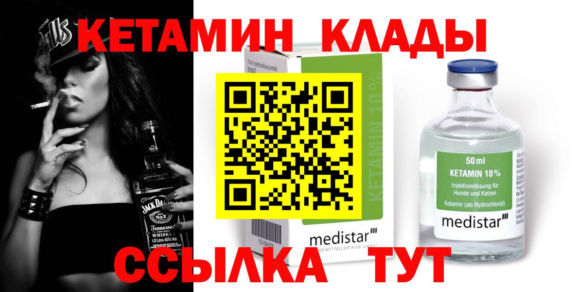 Кетамин VHQ  Вход с VPN  Кетамин ketamine  Советская Гавань 