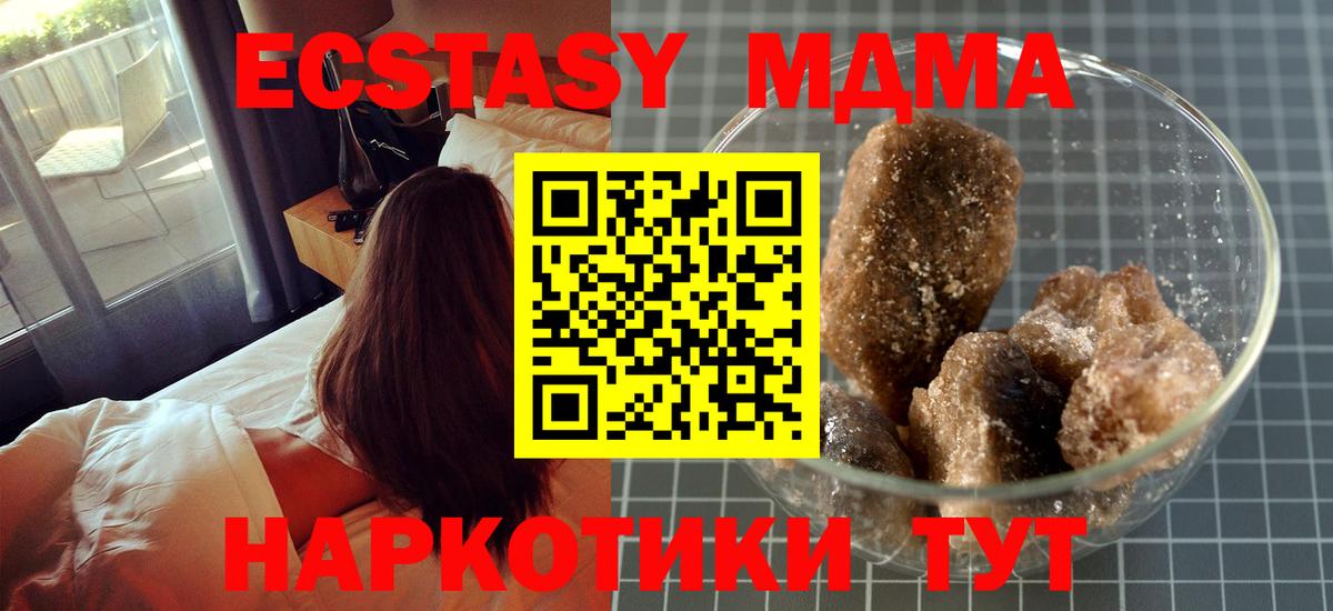 МДМА crystal  MDMA Molly  Вход с VPN  MDMA  Советская Гавань 