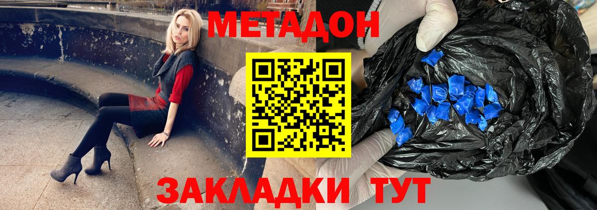 МЕТАДОН VHQ Советская Гавань