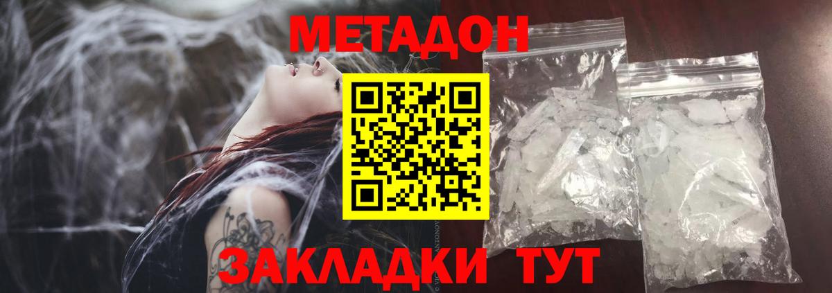 Советская Гавань  МЕТАДОН methadone  Метадон кристалл  hydra вход  Вход с VPN 