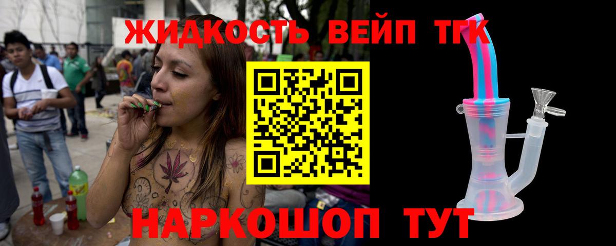 Дистиллят ТГК вейп с тгк Советская Гавань